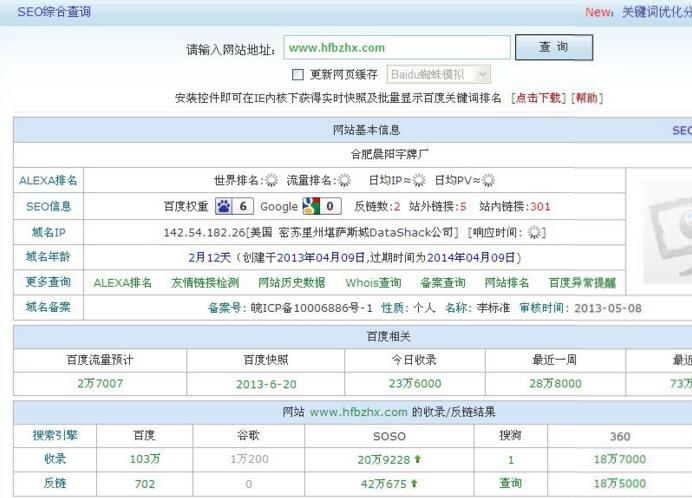 告诉您什么是黑帽SEO，与白帽SEO的区别！