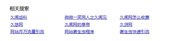 如何删除负面的百度相关搜索（原理和方法）！