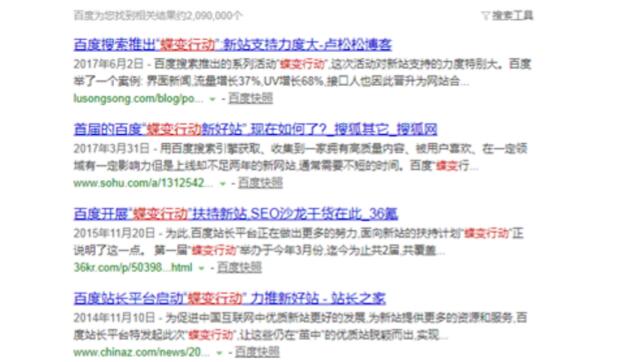 百度对新站扶持