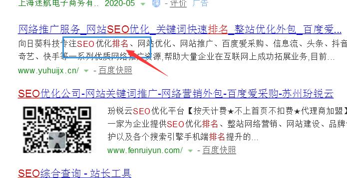 网站优化：Description是什么意思（如何合理设置）！