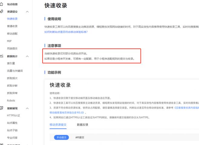 百度快速收录上线，移动专区下线天级收录！