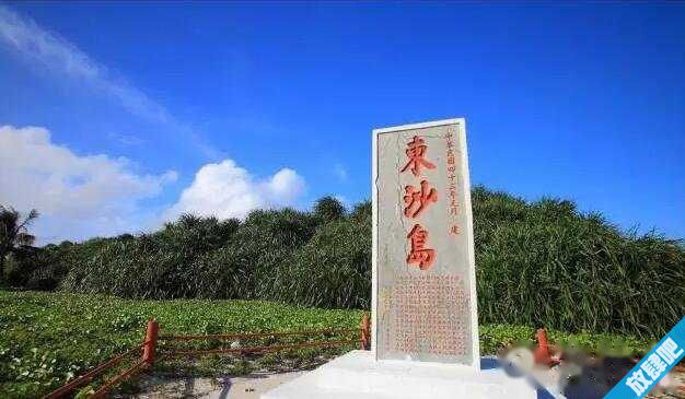 东沙群岛属于哪个省？为什么真正控制东沙群岛的是台湾省？