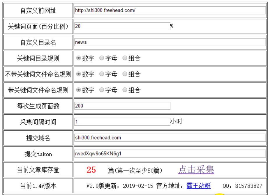 泛目录／霸王站群无限繁殖快速排名程序（附使用教程）!