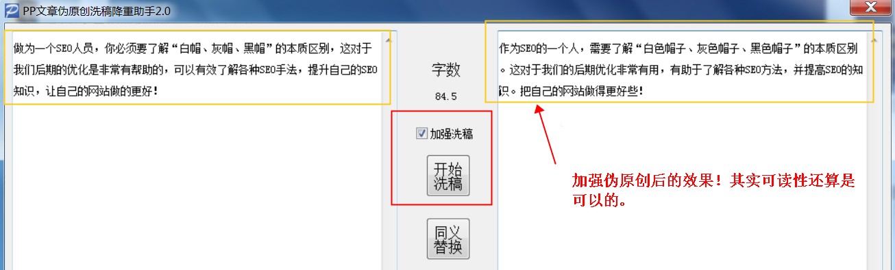 网站SEO高级伪原创软件，文字通顺，伪原创度高！？