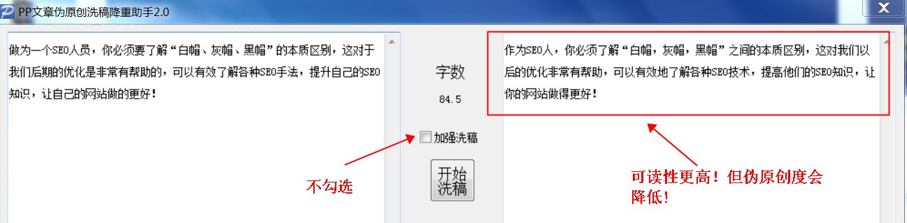 网站SEO高级伪原创软件，文字通顺，伪原创度高！？