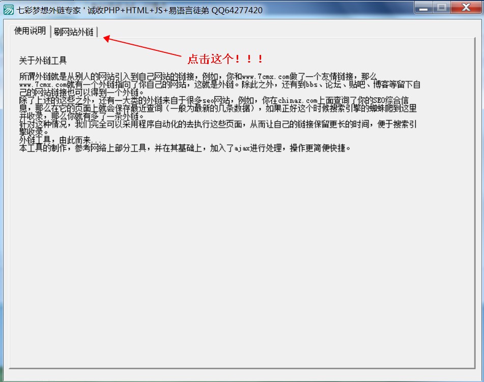 SEO自动发外链工具（新站引蜘蛛效果好）百度云盘下载！