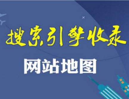 网站地图生成工具（简单易用，功能强大）百度云盘下载！