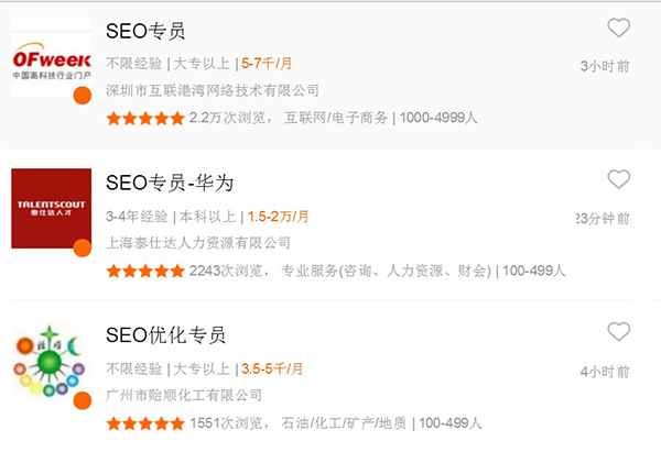 SEO招聘信息