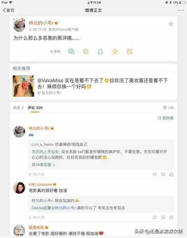 恶吻经典翻拍，林允不满观众差评，微博发牢骚要对观众放屁？