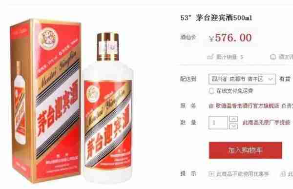 茅台飞天迎宾酒？！到底是飞天”还是“迎宾”？