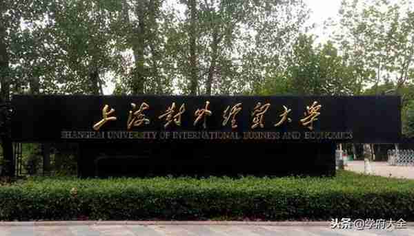 上海对外经贸算名校吗（上海对外经贸大学寝室有小偷吗）