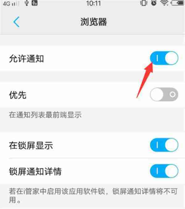 Vivo-nex手机中关掉应用推送通知的方法！