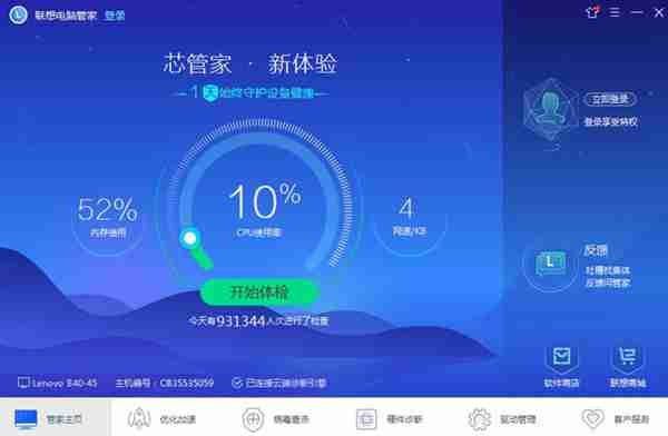 联想悄悄做了一个电脑管家：原来和他们有关