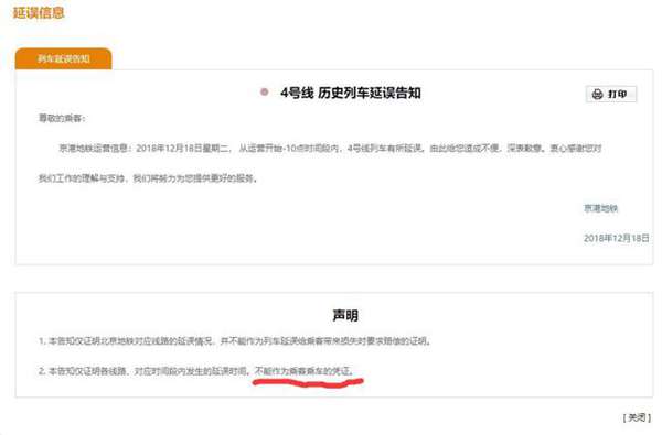 地铁晚点开出“延误证明”！拿到公司却……