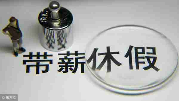 单位年假怎么休（事业单位年休假新规定）