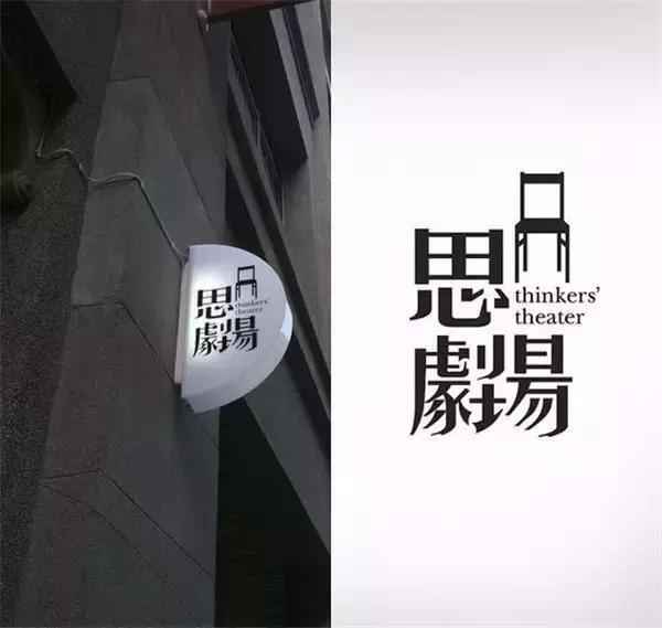 过目难忘的中文门店招牌设计，汉字招牌也可以很好看