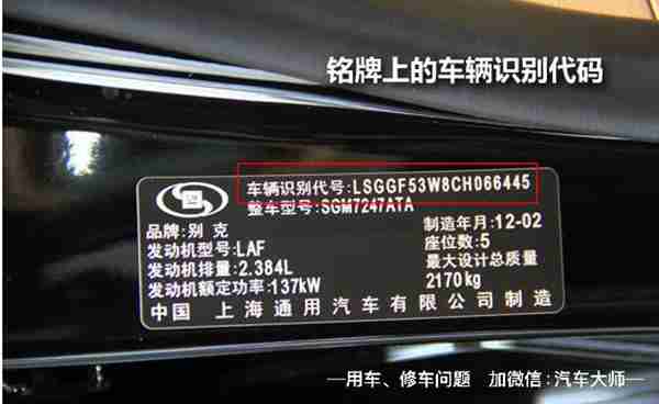 车架号上那些字母 都什么意思？居然有这么多信息！