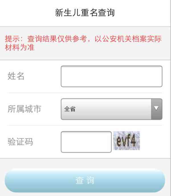 「帮你办」给孩子改名需要办理哪些手续？