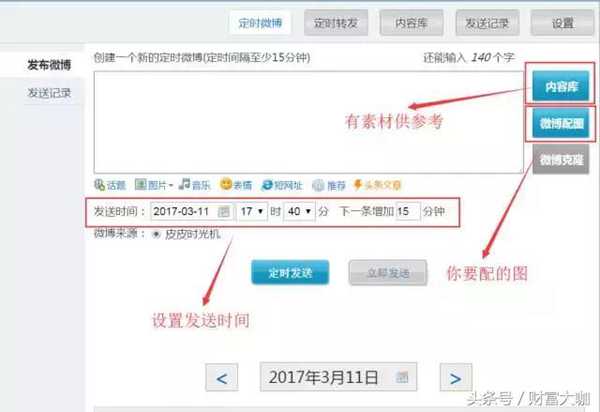 5个诀窍，让你的微博快速涨粉