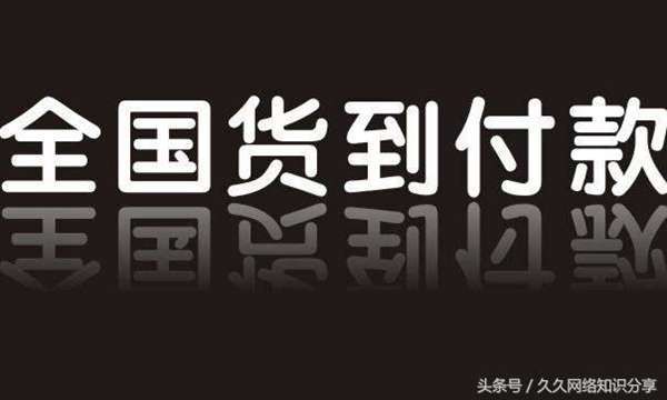 网上购物怎么付款（第一次网上买东西步骤）