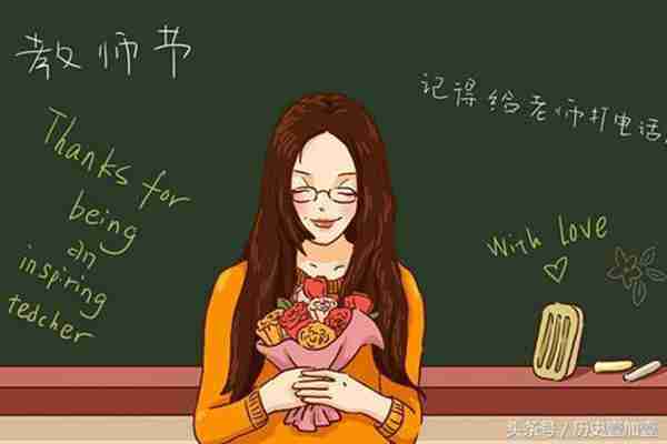 教师节是从什么时候开始的？教师节有哪些由来传说？