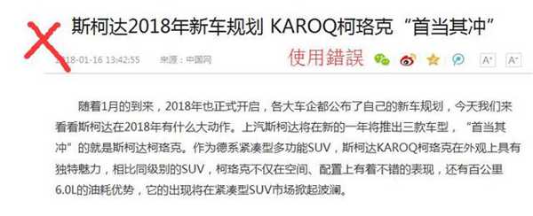 成语：首当其冲，你真的用对了么