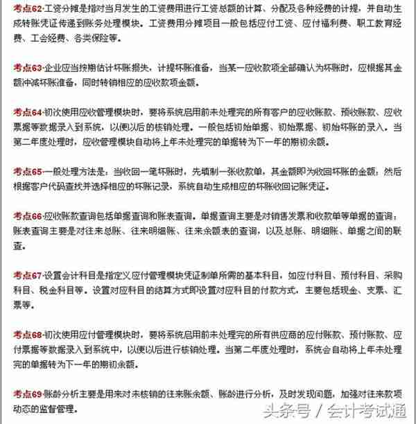 会计电算化：100个必背考点大放送，人人有份！
