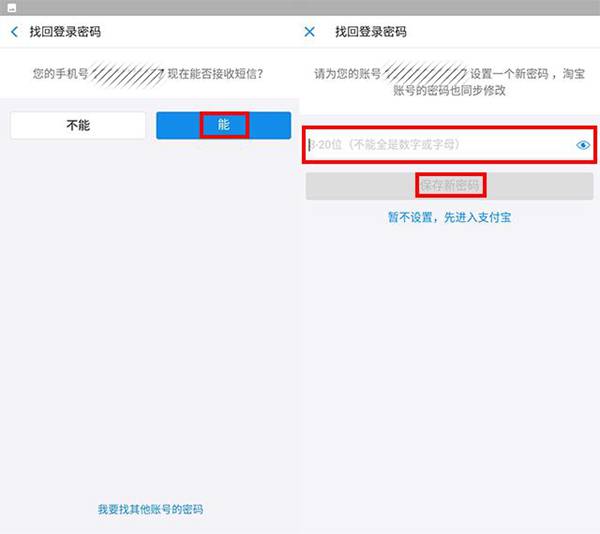 支付宝登陆密码忘记了怎么办？