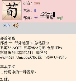 荀怎么读(讷怎么读)
