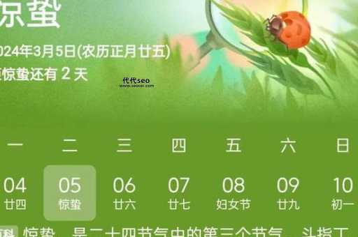 2024年惊蛰是几月几号(今年的惊蛰是公历几月几号)