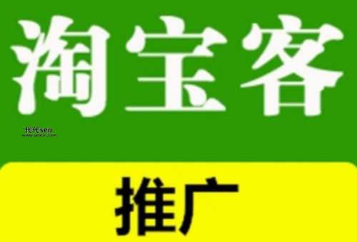 淘宝客是什么（淘宝客的名词解释）