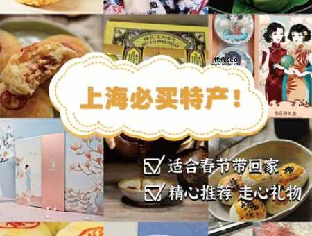 上海特产是什么（上海出差带什么特产）