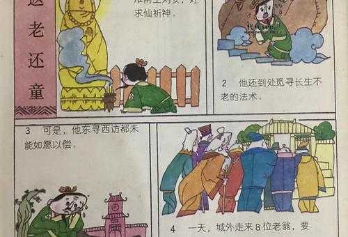 返老还童是什么意思（成语返老还童的传说故事）