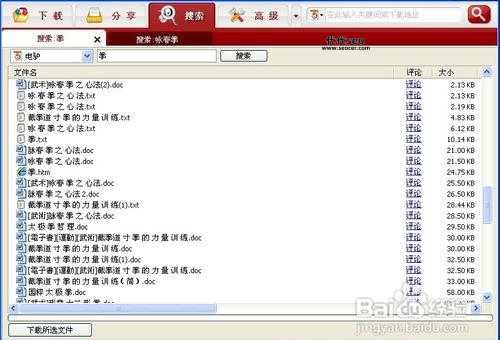 电驴搜索关键词(哪些关键词最实用)
