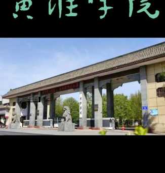 黄淮学院科研处（黄淮学院认可度高吗）
