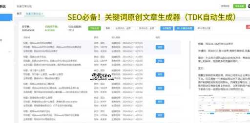 萧山seo(才能快速提升排名)