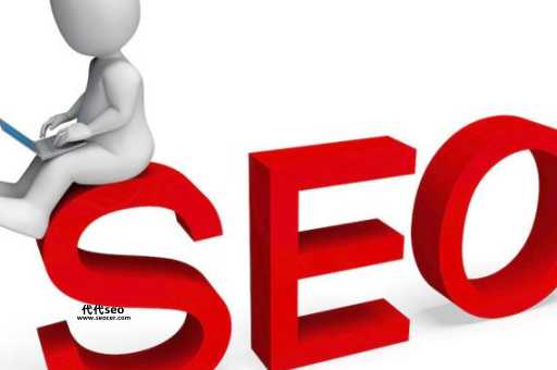 seo公司优化网站套路(是真便宜还是有猫腻)