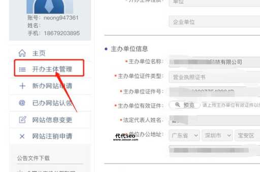 网站备案信息查询(简单几步快速搞定)