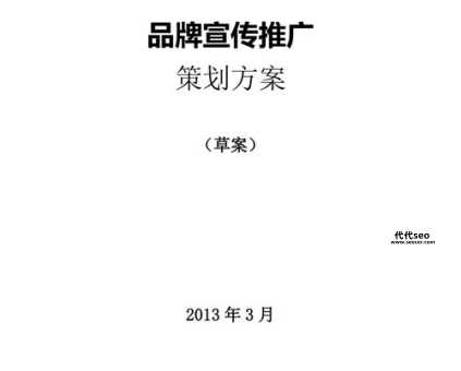 品牌推广策划方案(从哪里开始着手)