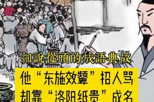 洛阳纸贵的意思和典故(还有哪些作品能让洛阳纸贵)