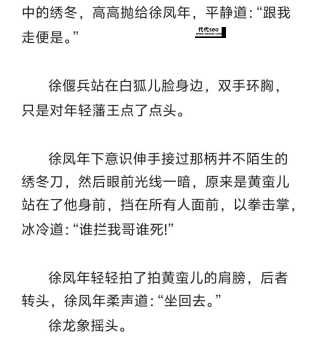 雪中悍刀行人物一览表(徐凤年到底有多强)