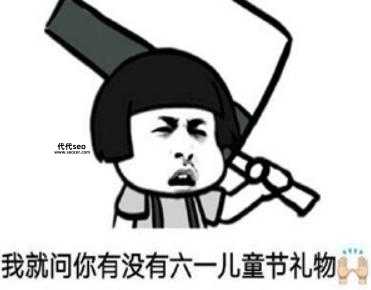 六一儿童节发的搞笑说说( 你还会像小时候一样过吗)