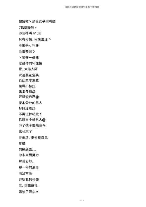 网名男简单气质成熟(有哪些成熟稳重的选择)