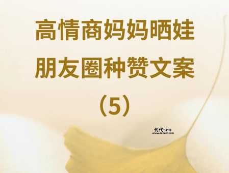 抖音晒娃的唯美句子(你的点赞能代表什么)