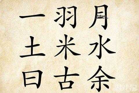 五蕴皆空打一数字(你能猜出答案吗)