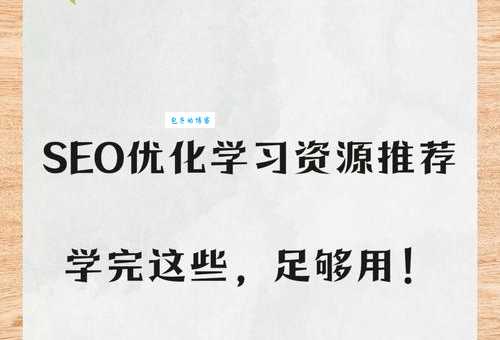 seocnm难不难学？新手小白也能轻松掌握！
