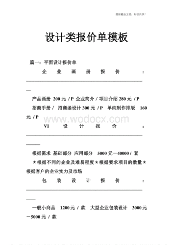哈尔滨网站建设费用贵不贵？这里有真实报价单！