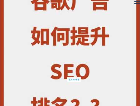 说说seo怎么做？学会这几招轻松提升排名！