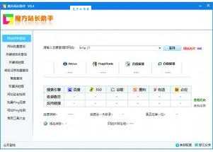 魔方站长助手在哪里下载？官方正版下载看这里！