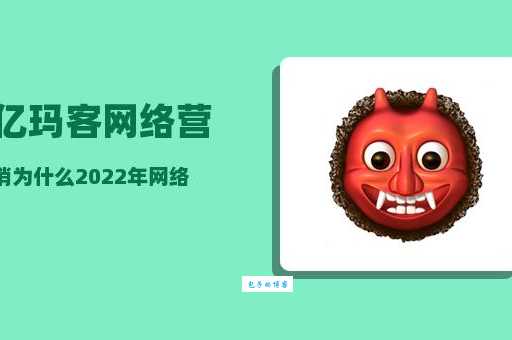 亿玛客网络营销好不好？用过的客户都说好！
